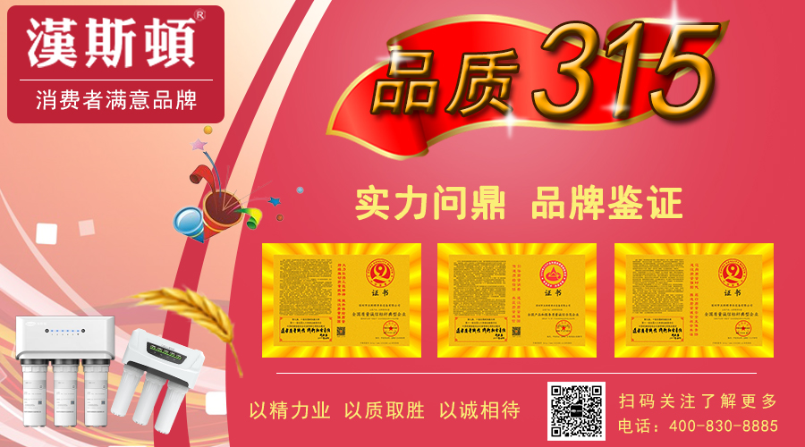 品質3.15：火眼金睛辨別凈水器優劣，謹防劣質凈水器的危害